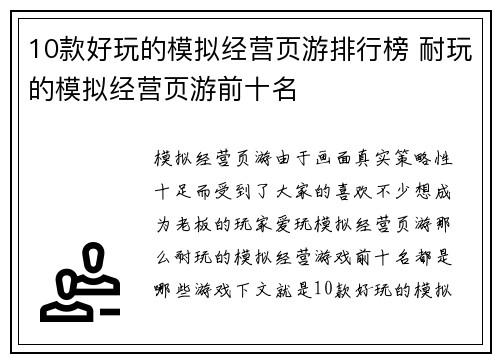 10款好玩的模拟经营页游排行榜 耐玩的模拟经营页游前十名
